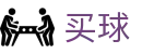 世界杯买球正规app - 2026世界杯半场及全场比分竞猜综合数据